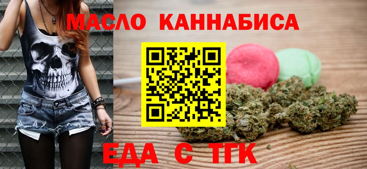 Чайковский  Еда ТГК марихуана  Вход с VPN 