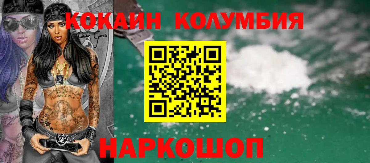 КОКАИН  КОКАИН Колумбийский  Вход с VPN  Чайковский 