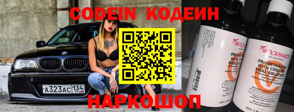 Чайковский  Кодеин Purple Drank  Вход с VPN 