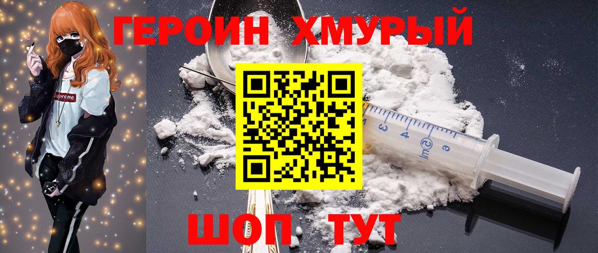 ГЕРОИН VHQ  Вход с VPN  Чайковский 