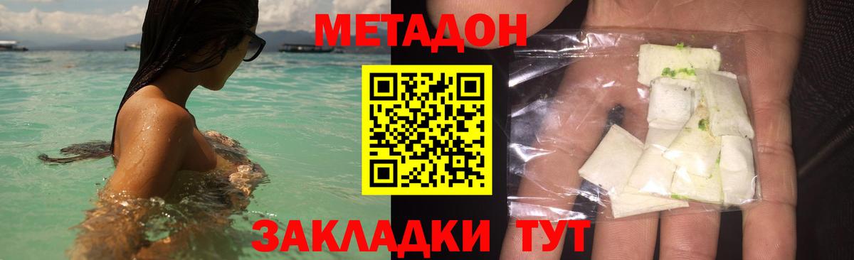 МЕТАДОН мёд  Вход с VPN  МЕТАДОН methadone  Чайковский 